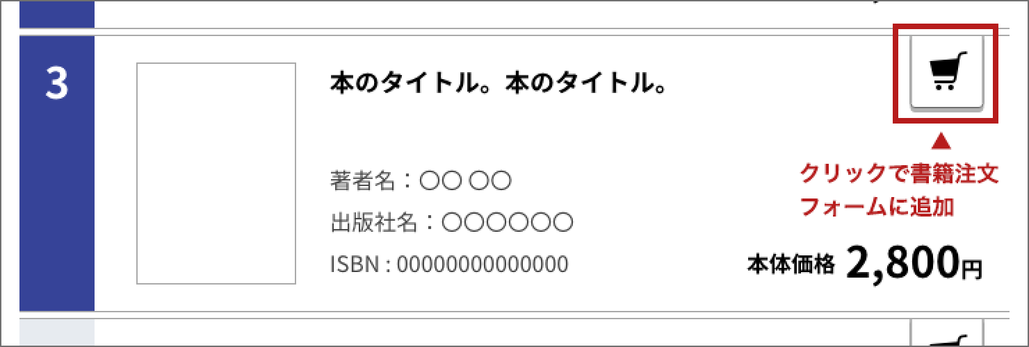 掲載項目から購入書籍を選択