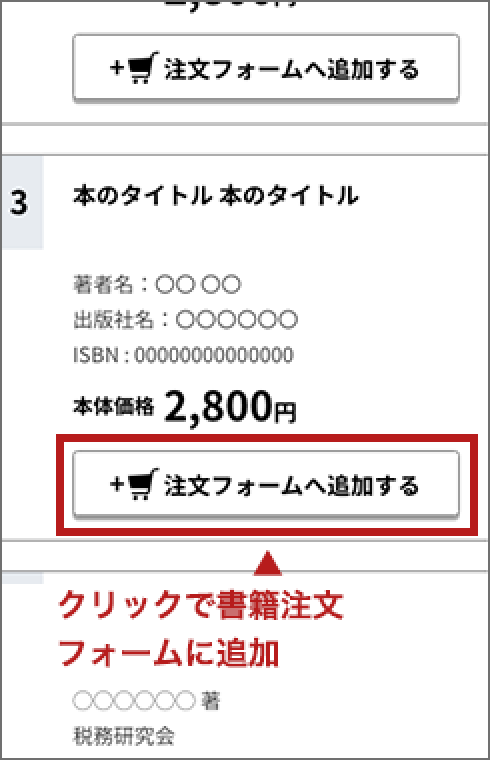 掲載項目から購入書籍を選択