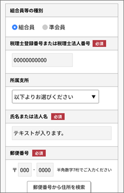 フォームに必須事項入力・確認