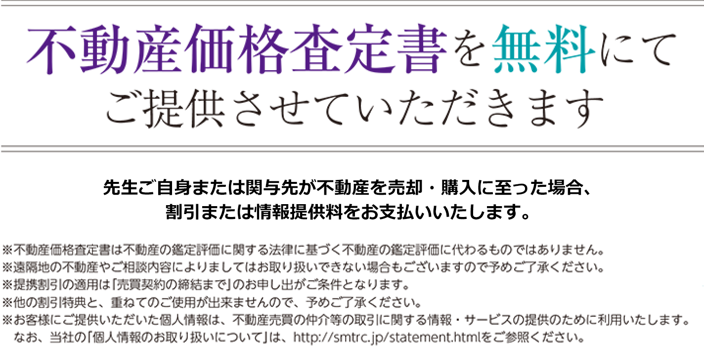 不動産情報サービス事業