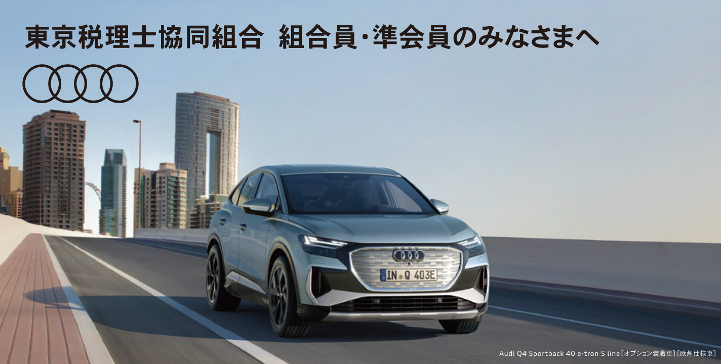 東京税理士共同組合 組合員・準会員のみなさまへ