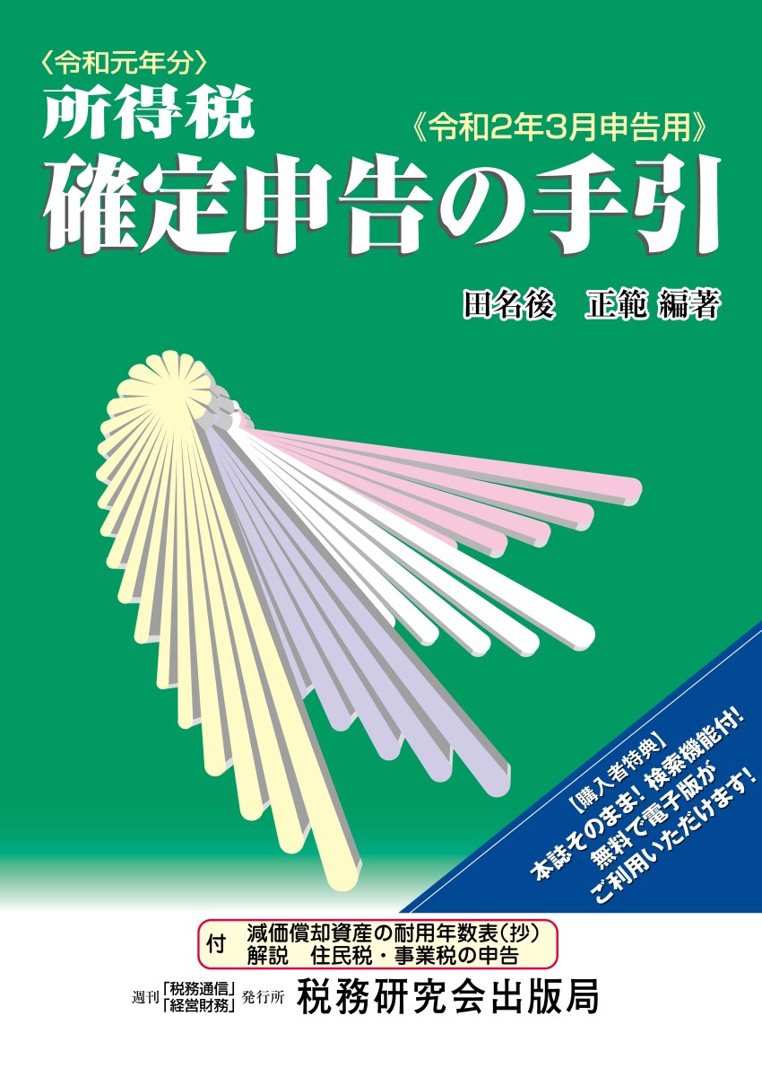 令和元年12月16日～12月20日 | 東京税理士協同組合