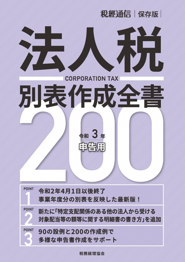 中古】 酒税法令通達集 平成17年度版/税務経理協会/税務経理協会 