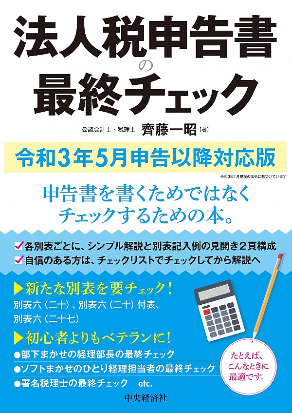 法人税申告書の最終チェック