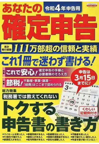 あなたの確定申告 令和4年申告用