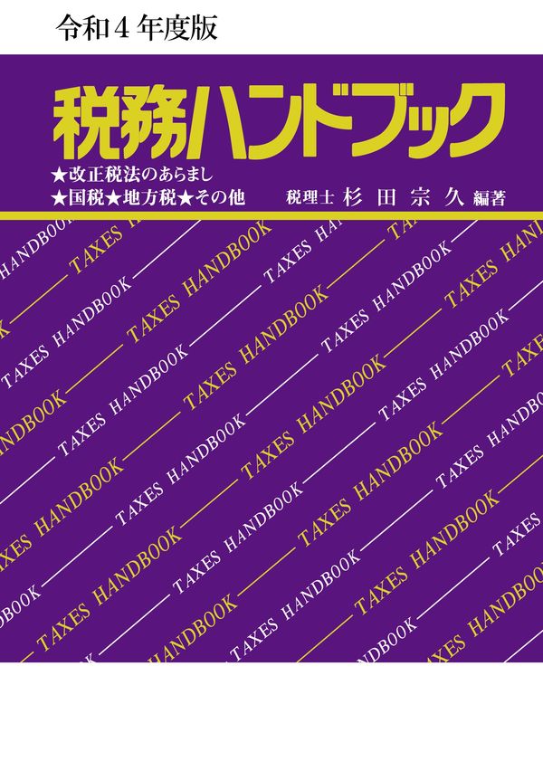 令和４年７月19日 ７月22日 東京税理士協同組合