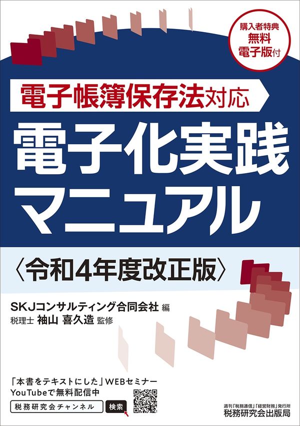 電子化実践マニュアル 令和4年度改正版