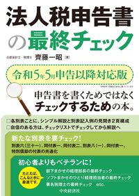 法人税申告書の最終チェック