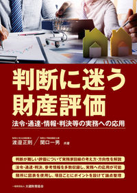 判断に迷う財産評価