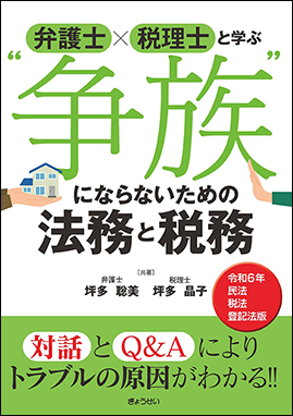 弁護士×税理士と学ぶ
