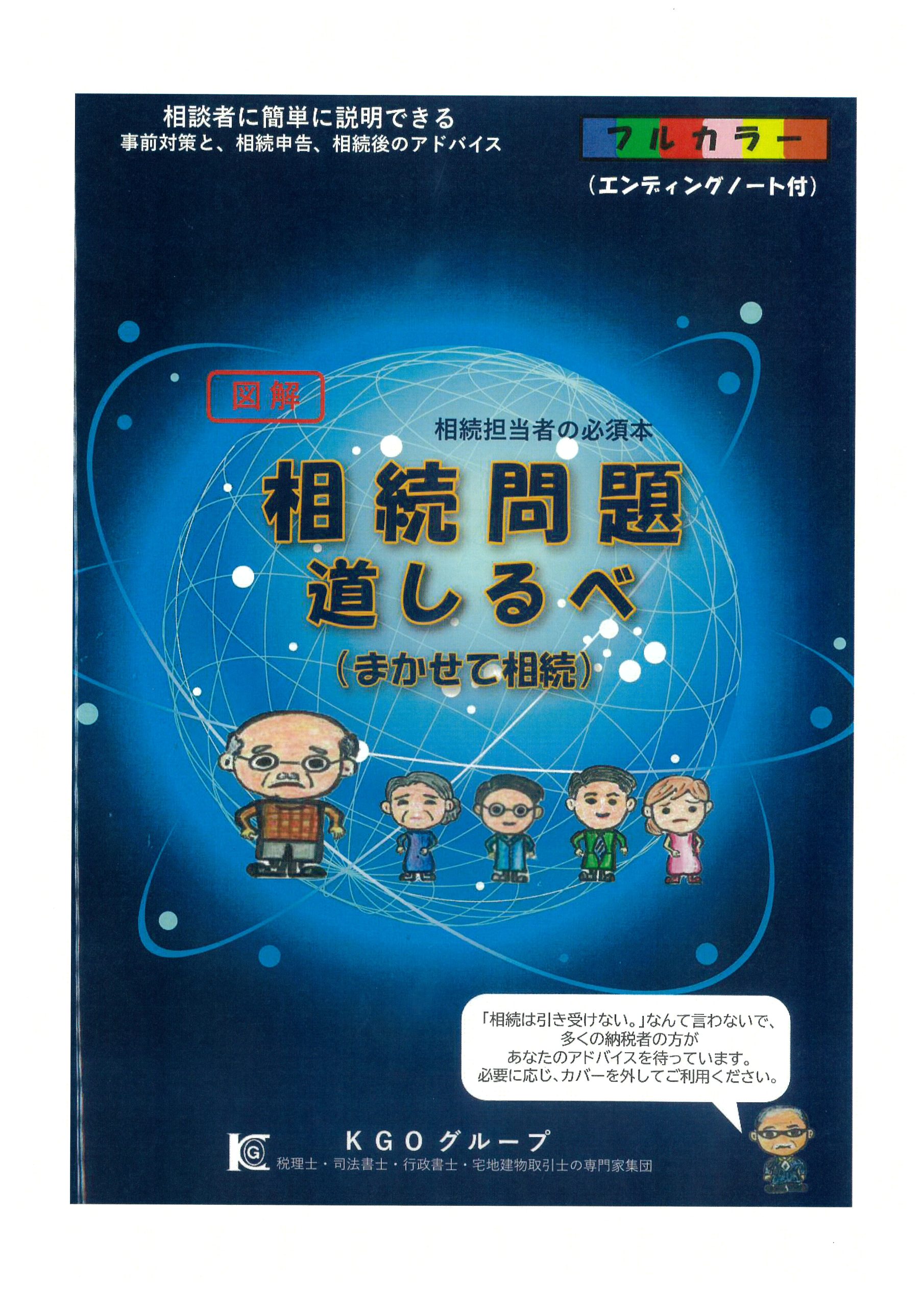 相続問題道しるべ  （人生旅ノート・用語解説）付