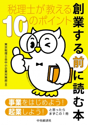 創業する前に読む本