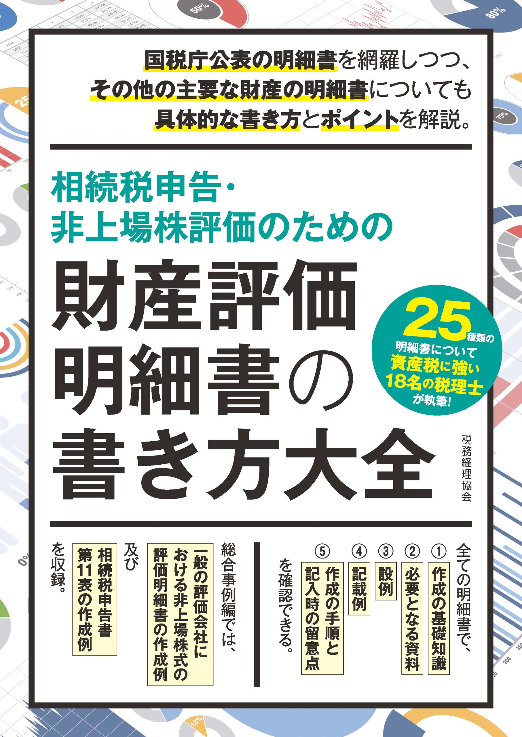 令和7年9月22日～令和7年9月28日 ｜ 東京税理士協同組合