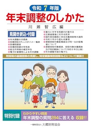 年末調整のしかた　令和７年版