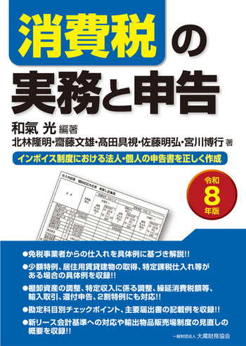 消費税の実務と申告 令和８年版