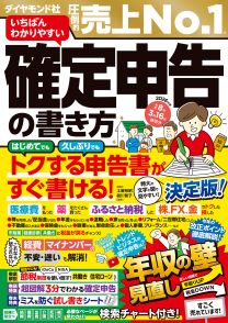 いちばんわかりやすい確定申告の書き方　令和８年３月１６日締切分