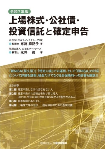 上場株式・公社債・投資信託と確定申告 令和７年版