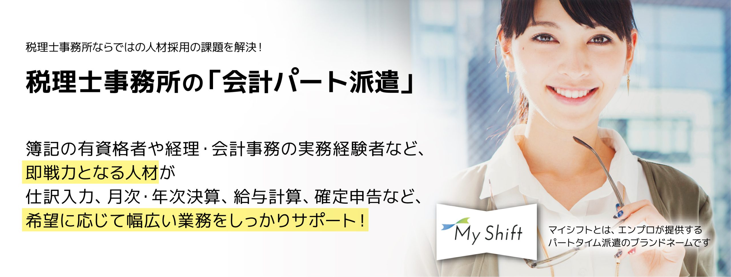 Z税理士事務所の「会計パート派遣」