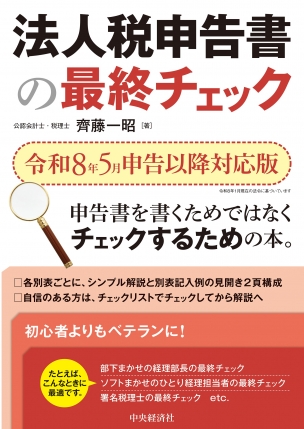 法人税申告書の最終チェック