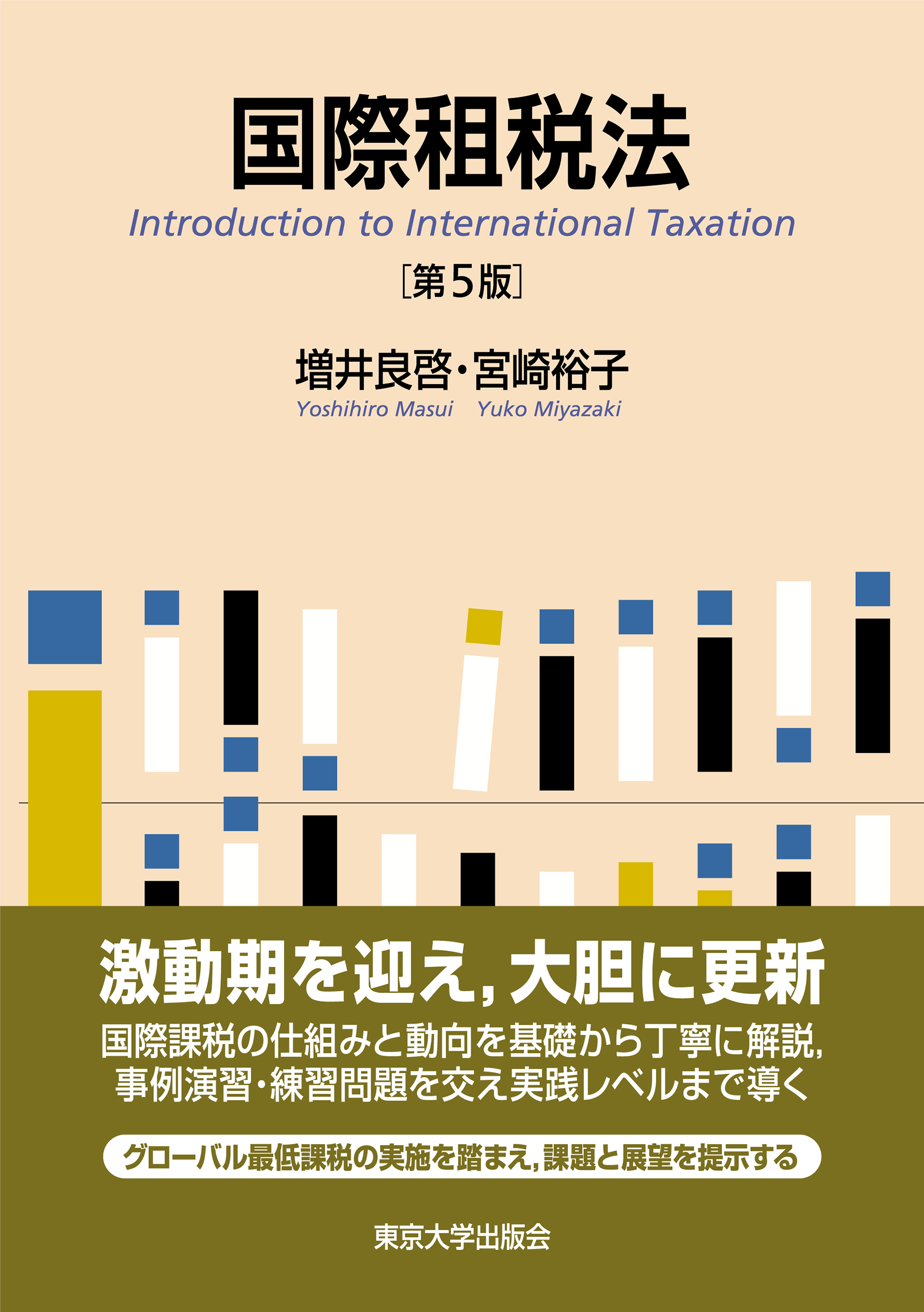 国際租税法　第５版